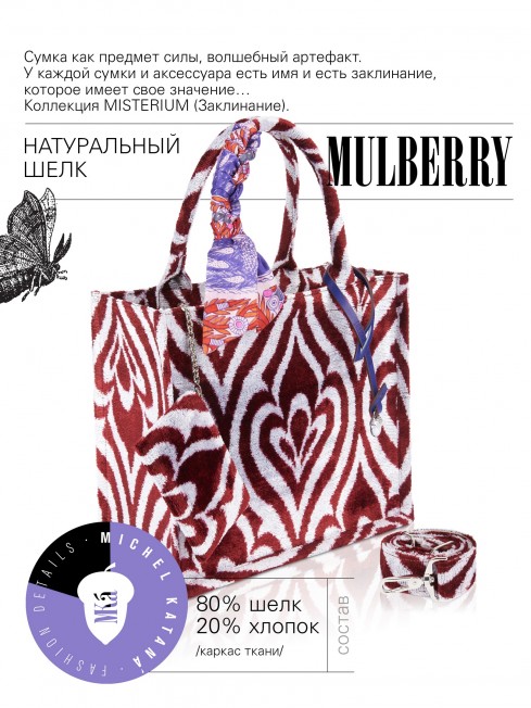 Шелковый (Бахмаль) тоут Moyen (M) VITALIUM FATUM! (Лучшая из судеб!) VITALIUM FATUM!_Tote/M